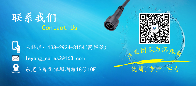 LED灯防水线